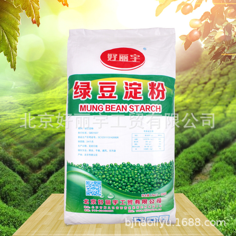 綠豆淀粉